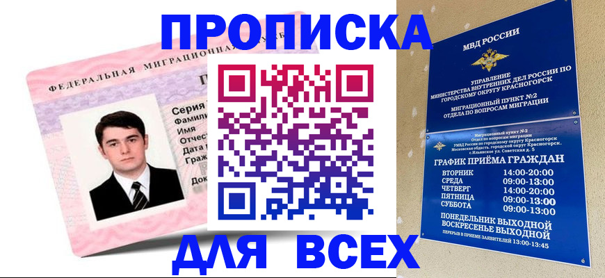 временная регистрация в квартире в Иркутской области