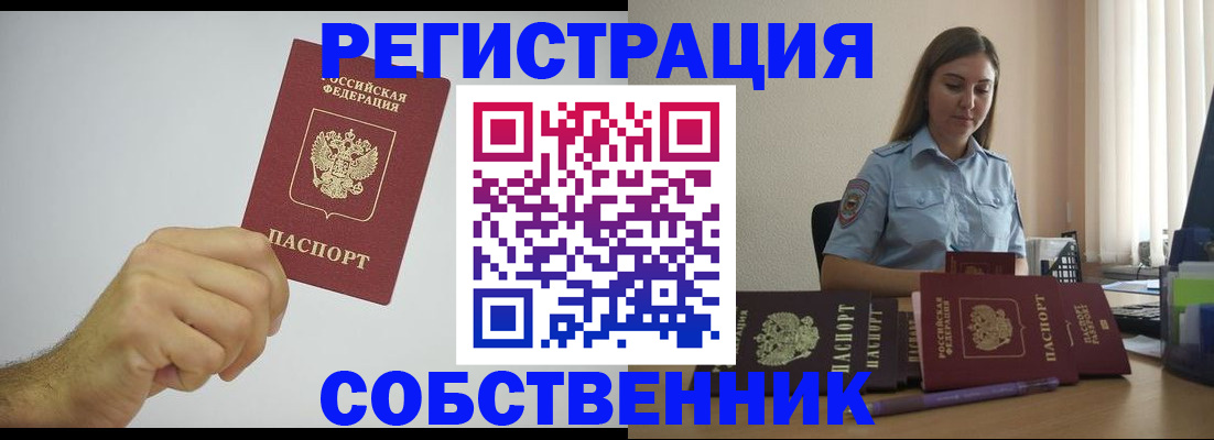 прописка регистрация в Иркутской области
