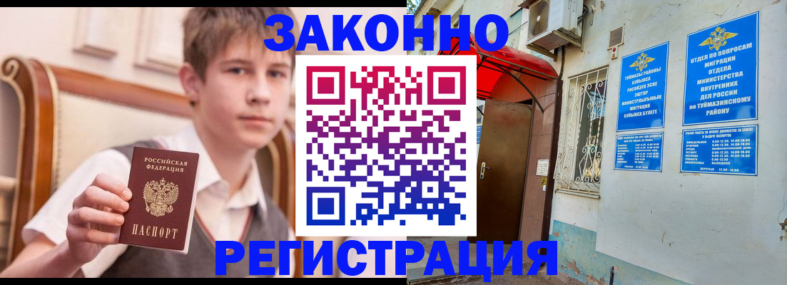 купить прописку в Иркутской области