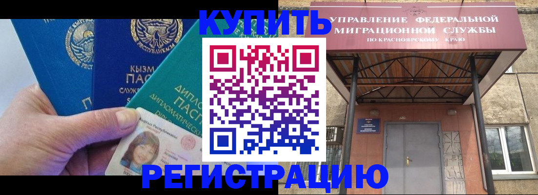временная регистрация купить в Иркутской области